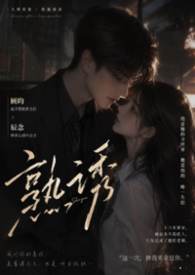 熟诱(1v1师生)